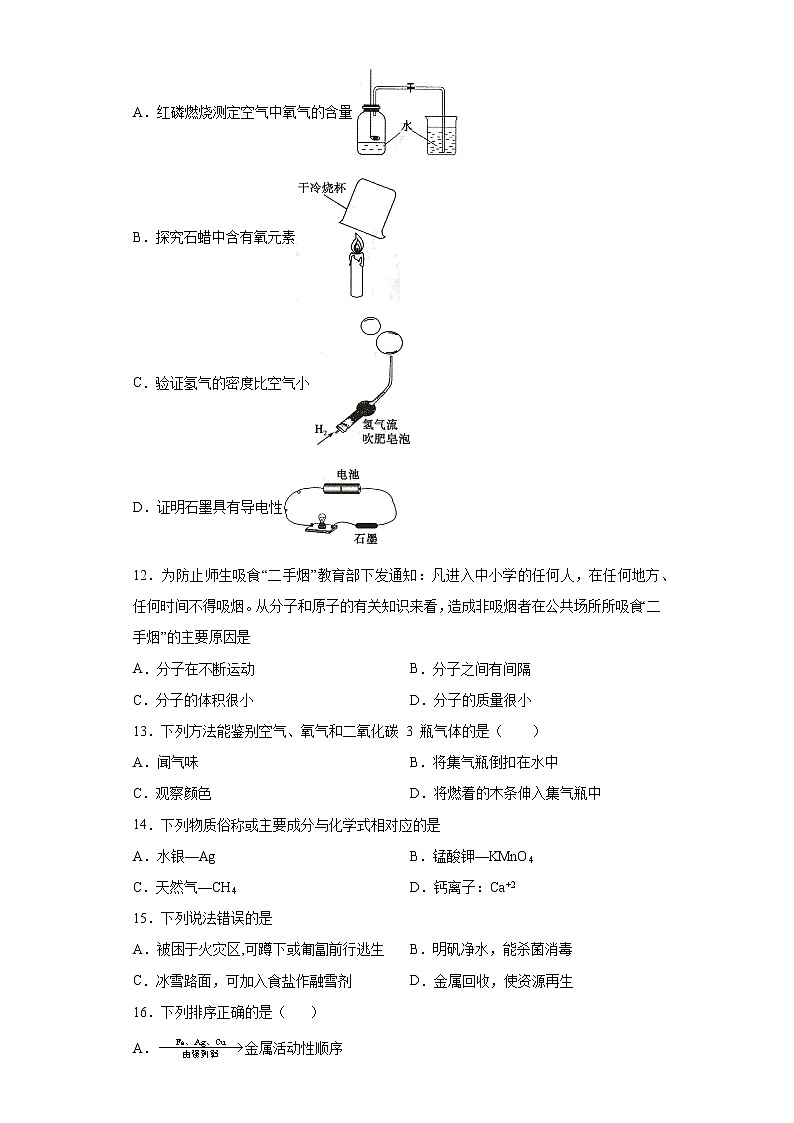 河北省保定市曲阳县2020-2021学年九年级上学期期末考试化学试题（word版 含答案）03