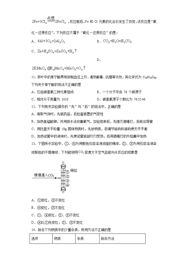内蒙古赤峰市巴林左旗2020-2021学年九年级上学期期末化学试题（word版 含答案）03