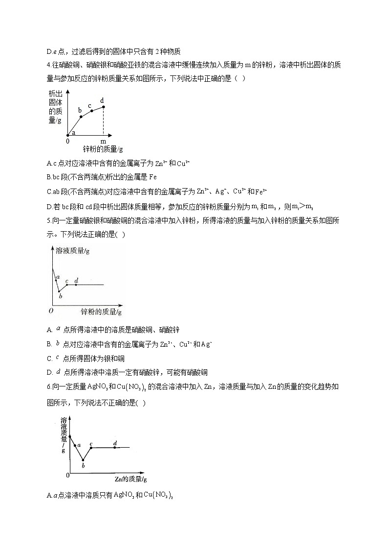 2021届中考化学曲线图像大作战（五）金属与盐溶液的反应图像 试卷02