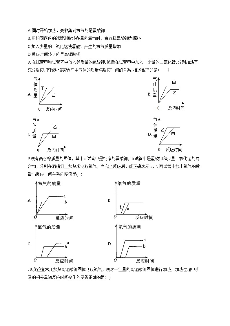 2021届中考化学曲线图像大作战（一）氧气的制取图像第3页