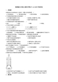 鲁教版九年级上册第二单元 探索水世界第二节 水分子的变化同步测试题