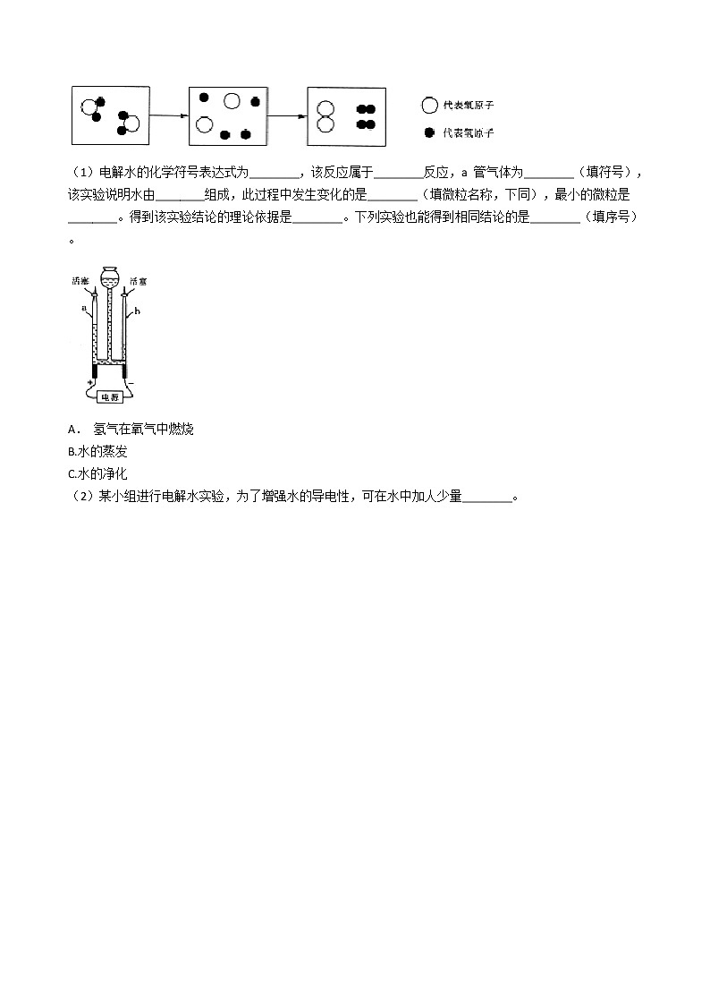 鲁教版九年级上册化学练习 2.2水分子的变化（解析版）03