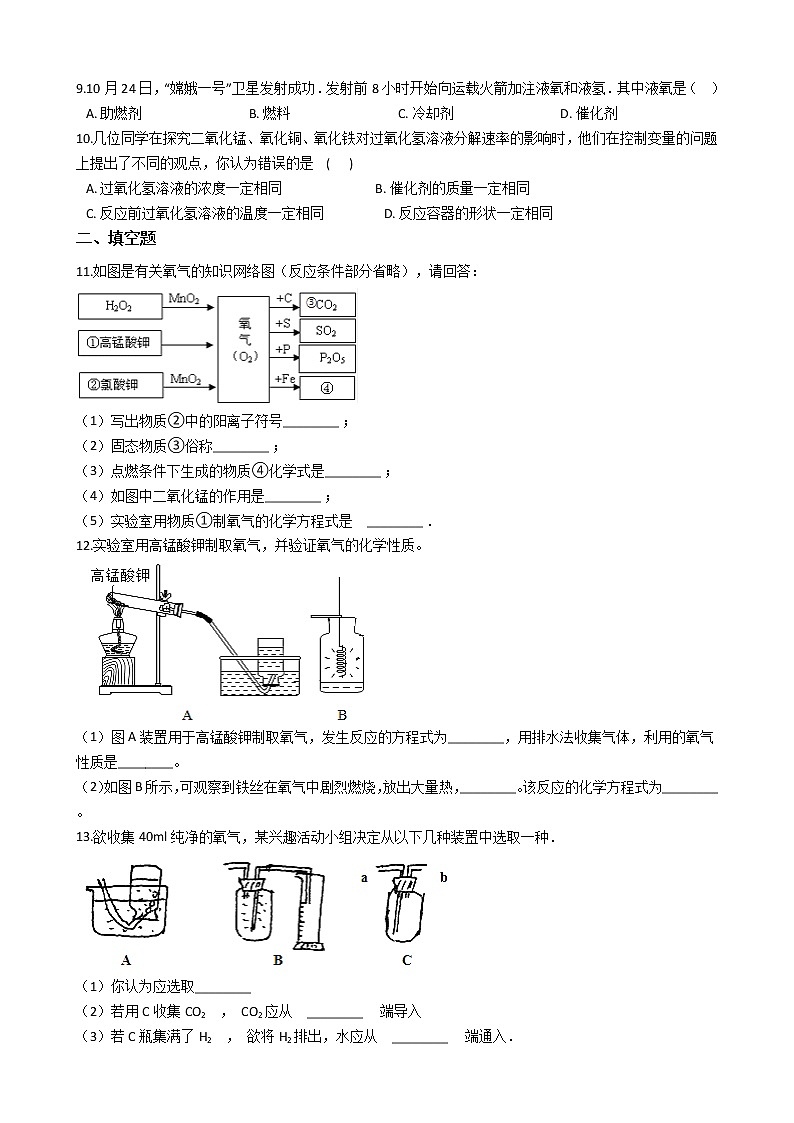 鲁教版九年级上册化学练习 4.3氧气（解析版）02