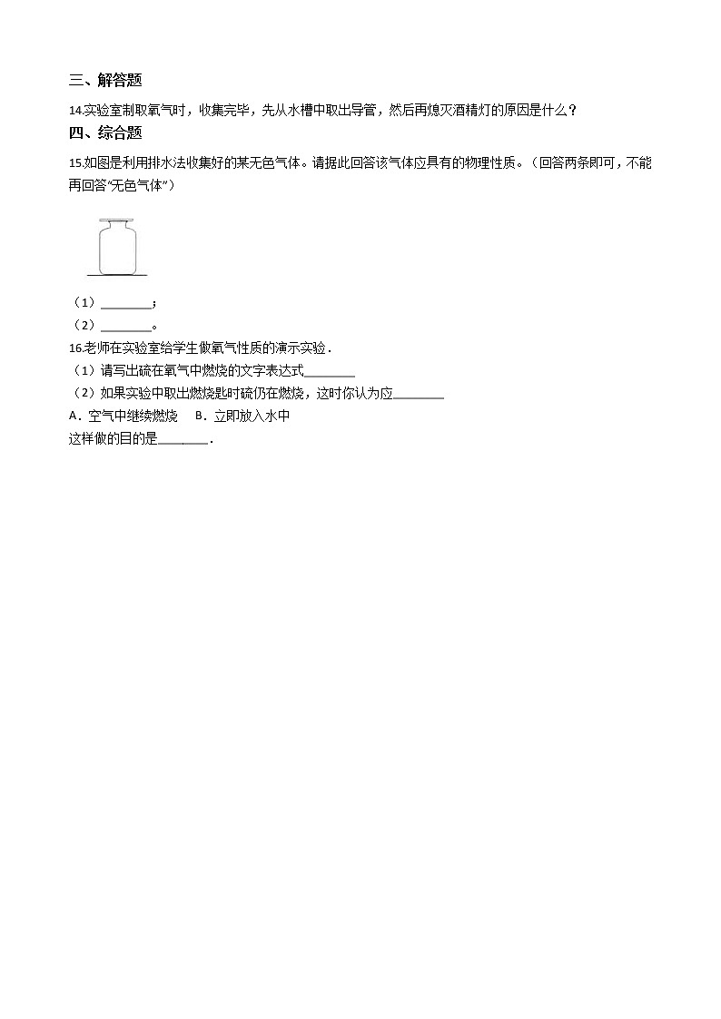 鲁教版九年级上册化学练习 4.3氧气（解析版）03