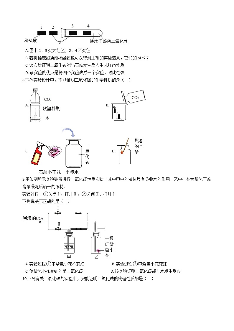 鲁教版九年级上册化学练习 6.3大自然中的二氧化碳02