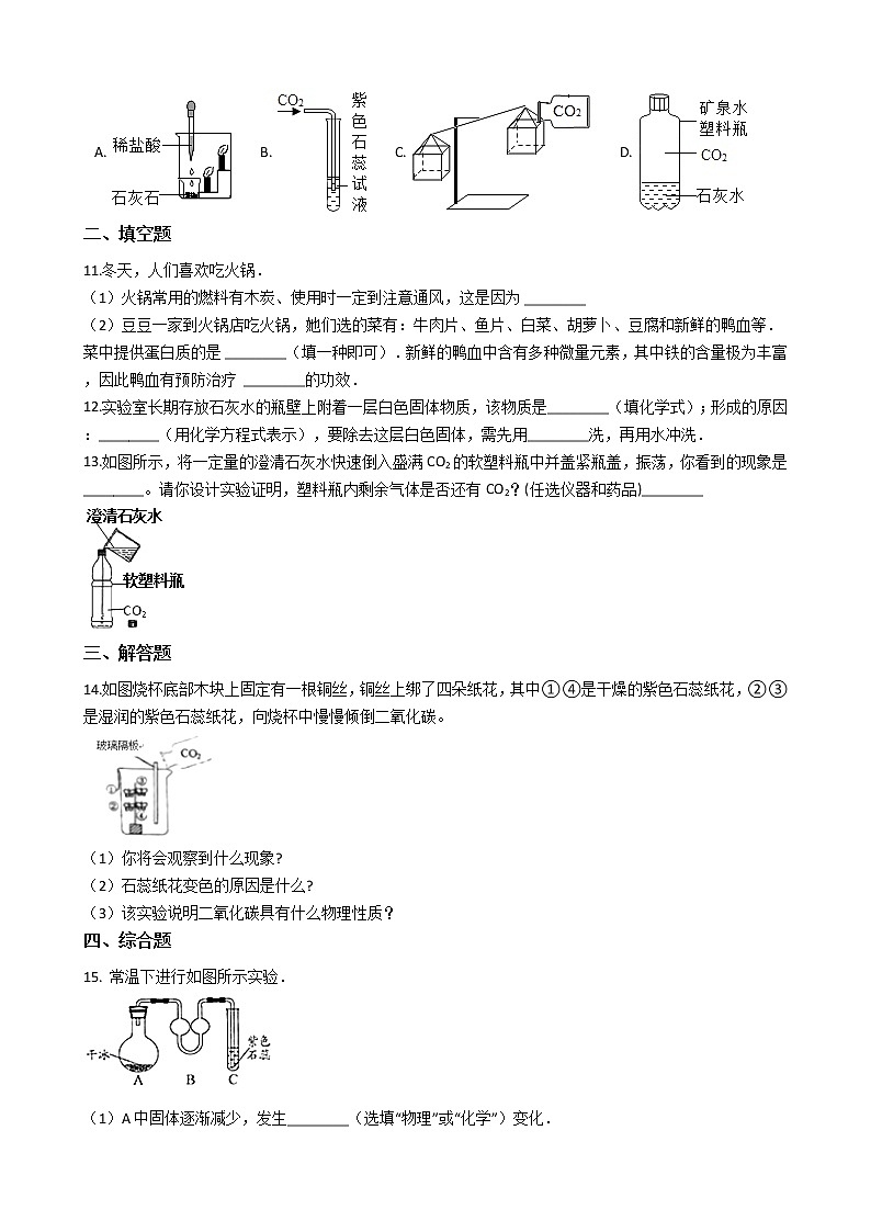 鲁教版九年级上册化学练习 6.3大自然中的二氧化碳03