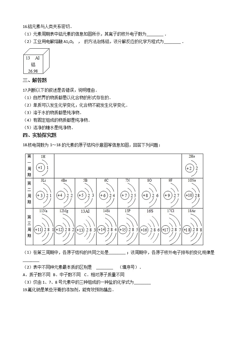 鲁教版九年级上册化学练习 2.4元素（解析版）03