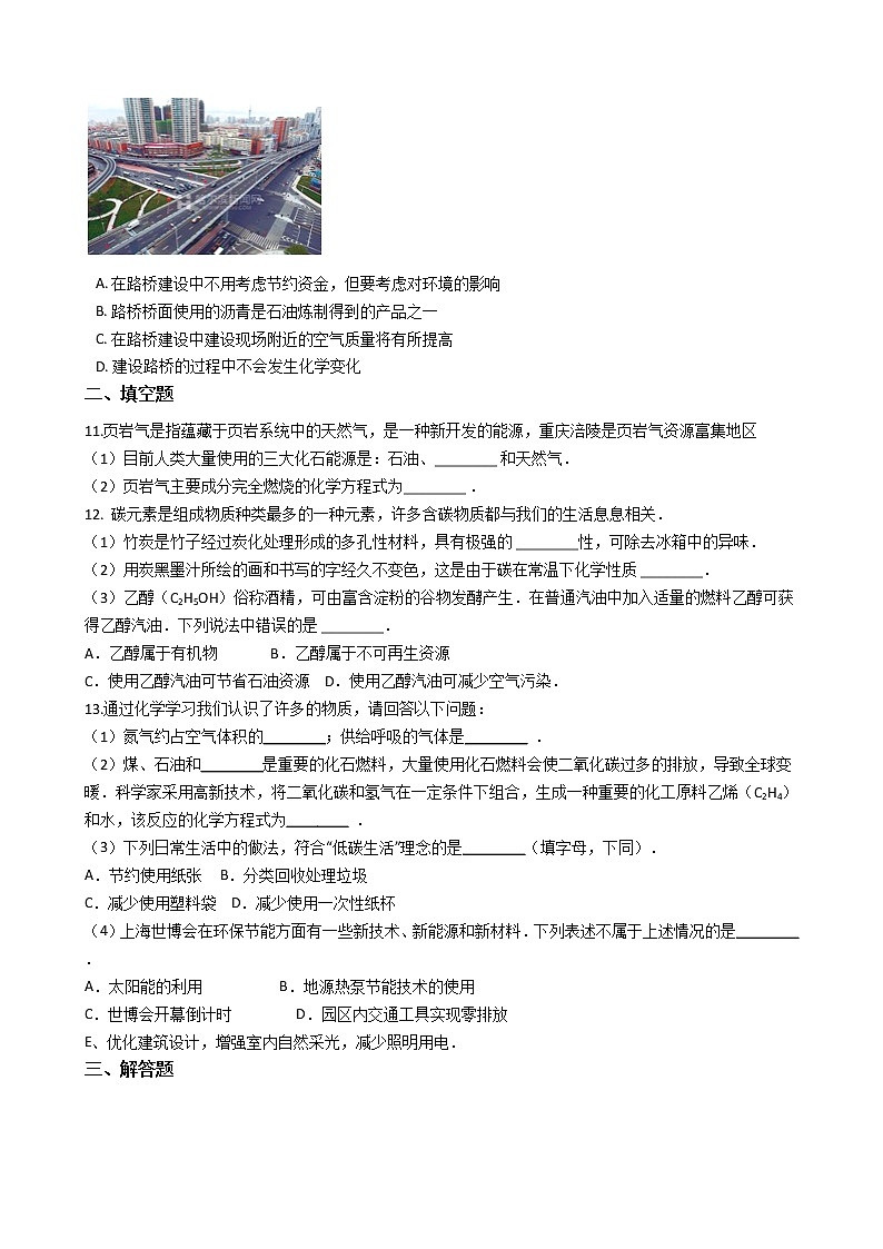 鲁教版九年级上册化学练习 6.2化石燃料的利用02