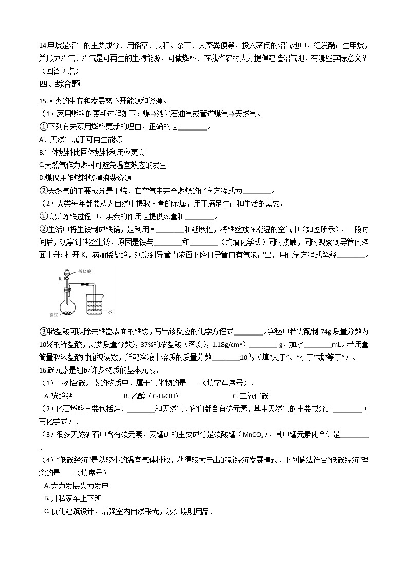 鲁教版九年级上册化学练习 6.2化石燃料的利用03