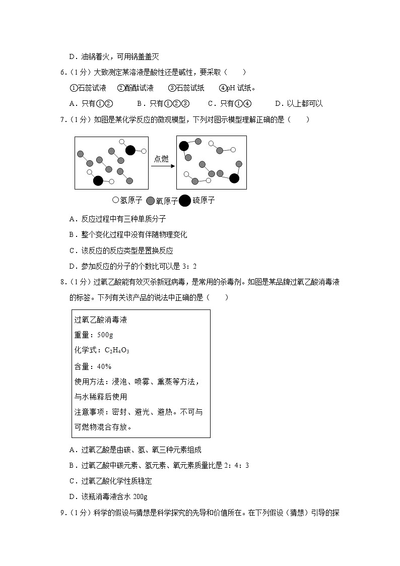 吉林省长春实验中学2021年中考化学模拟试卷（1）02