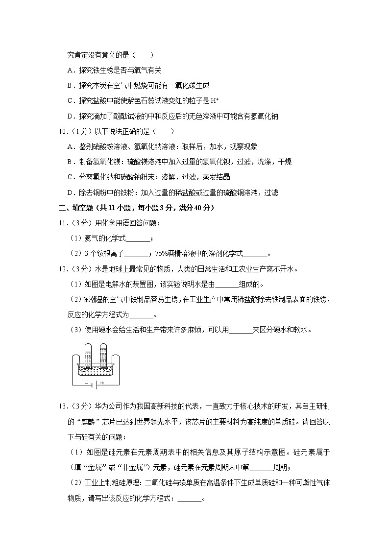 吉林省长春实验中学2021年中考化学模拟试卷（1）03