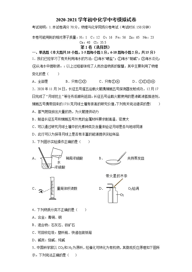 江西省2021年九年级化学中考模拟试卷-（有答案）01