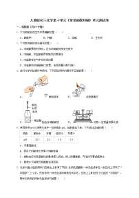 化学九年级下册第十单元 酸和碱综合与测试单元测试课后测评