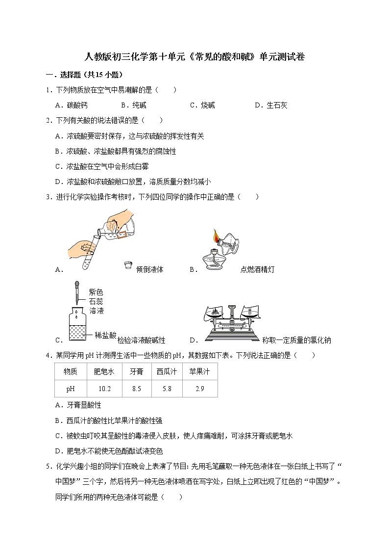 2020-2021学年人教版初三化学第十单元酸和碱单元测试卷01