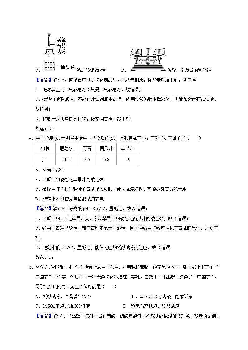 2020-2021学年人教版初三化学第十单元酸和碱单元测试卷02