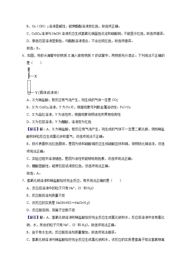 2020-2021学年人教版初三化学第十单元酸和碱单元测试卷03