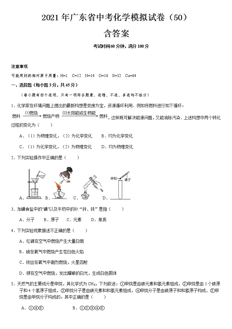 广东省2021年中考化学模拟试卷含答案第1页