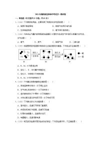 2021年湖南省岳阳市中考化学一模试卷