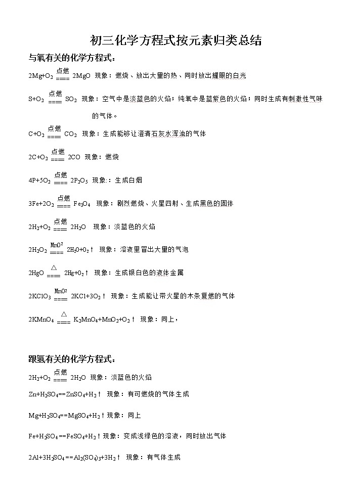 初三化学方程式全集 学案01