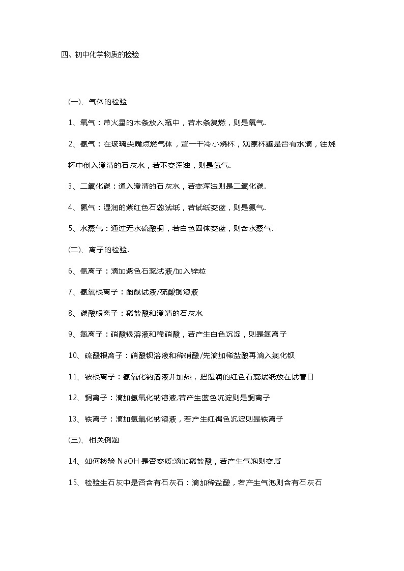 初中化学知识点合集03