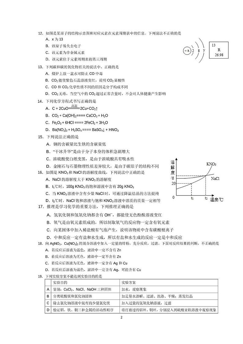 广西南宁市第二十中学学2020-2021学年第二学期九年级3月月考化学试卷第2页