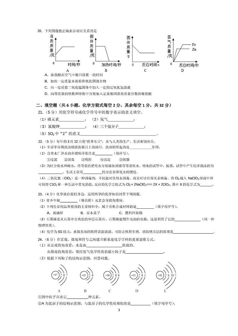 广西南宁市第二十中学学2020-2021学年第二学期九年级3月月考化学试卷第3页