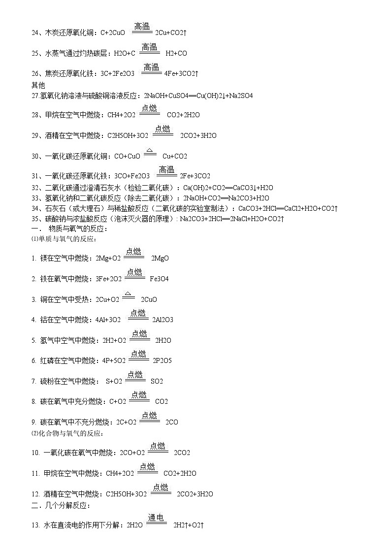 初中化学方程式大全和知识点全面总结02