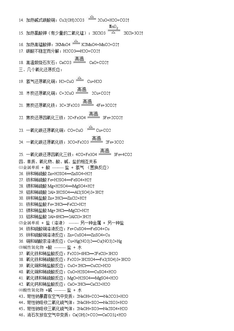 初中化学方程式大全和知识点全面总结03