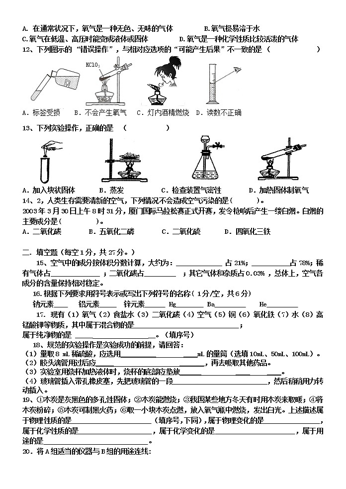 广东省江门市新会区第二中学2020-2021学年九年级上学期第一次模考化学试题02