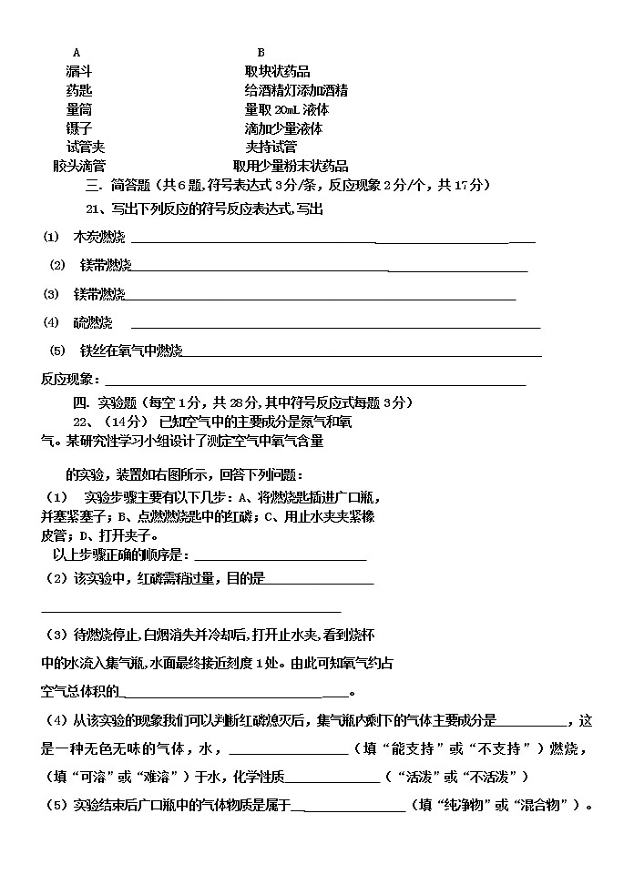 广东省江门市新会区第二中学2020-2021学年九年级上学期第一次模考化学试题03
