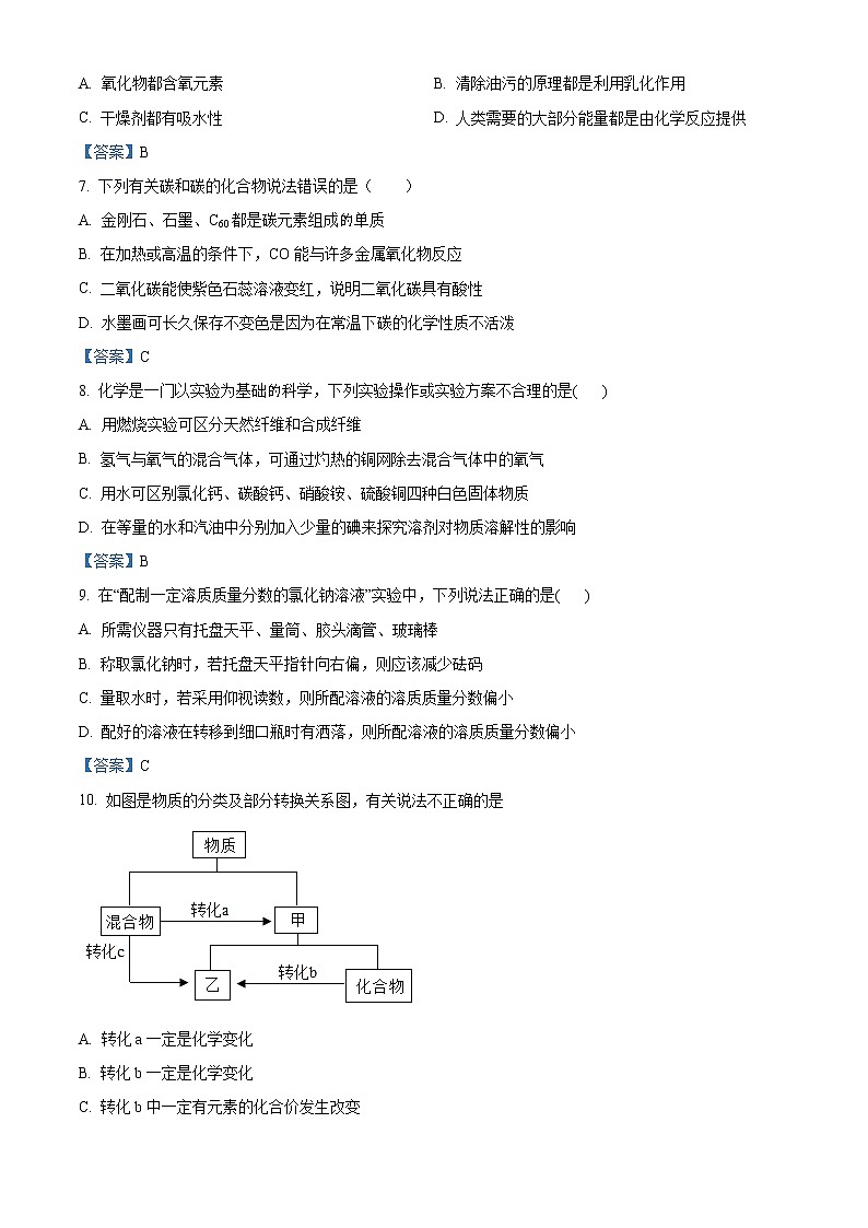 四川省成都市武侯区西川中学2020-2021学年九年级下学期第6次月考化学试题02
