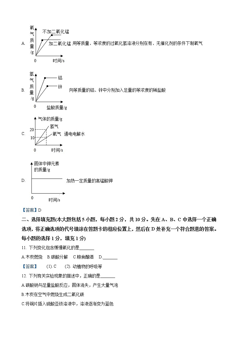 江西省初中名校联盟2020-2021学年九年级下学期3月月考化学试题03