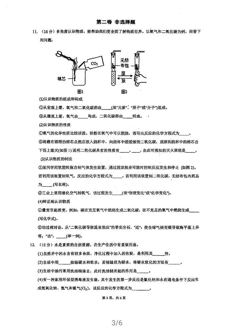 福建省福州市第二十二中学2020-2021学年九年级下学期4月适应性考试化学试卷第3页