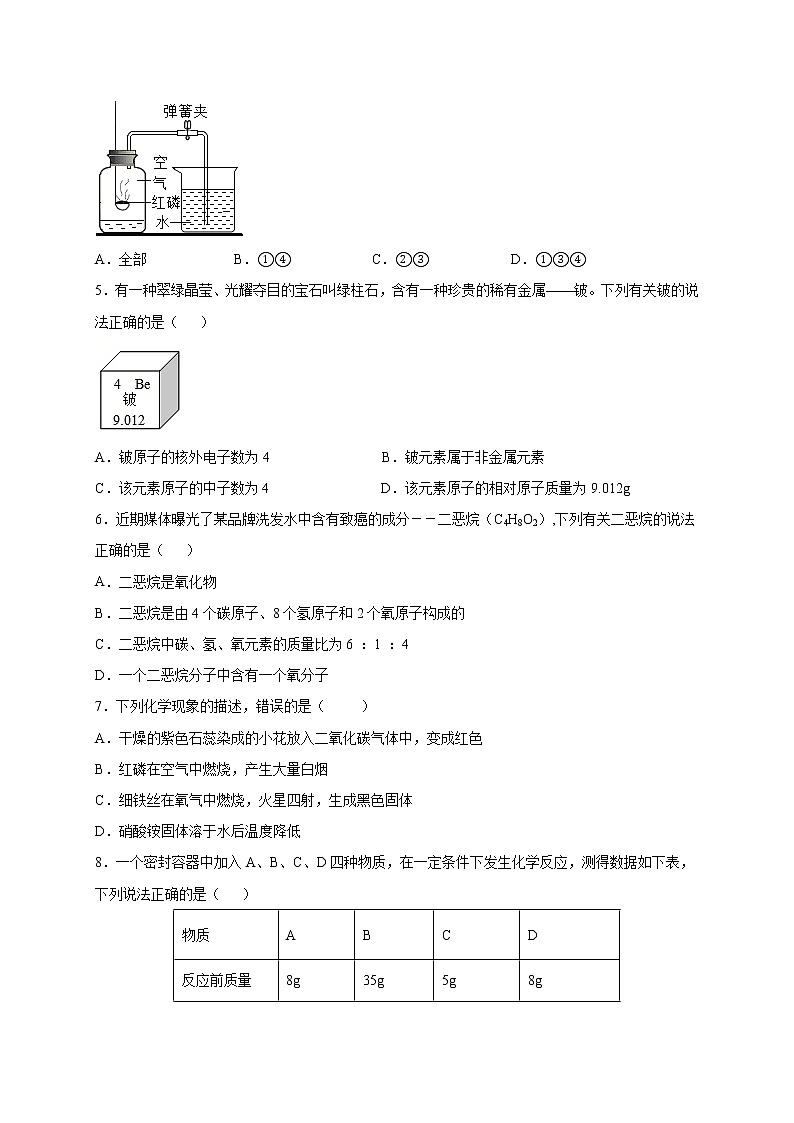 2021年广东省广州市中考化学考前模拟卷（1）（带解析）02