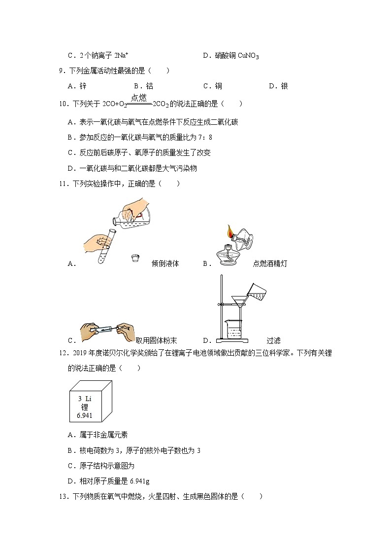 2021年北京市延庆区中考化学零模试卷（解析版）02