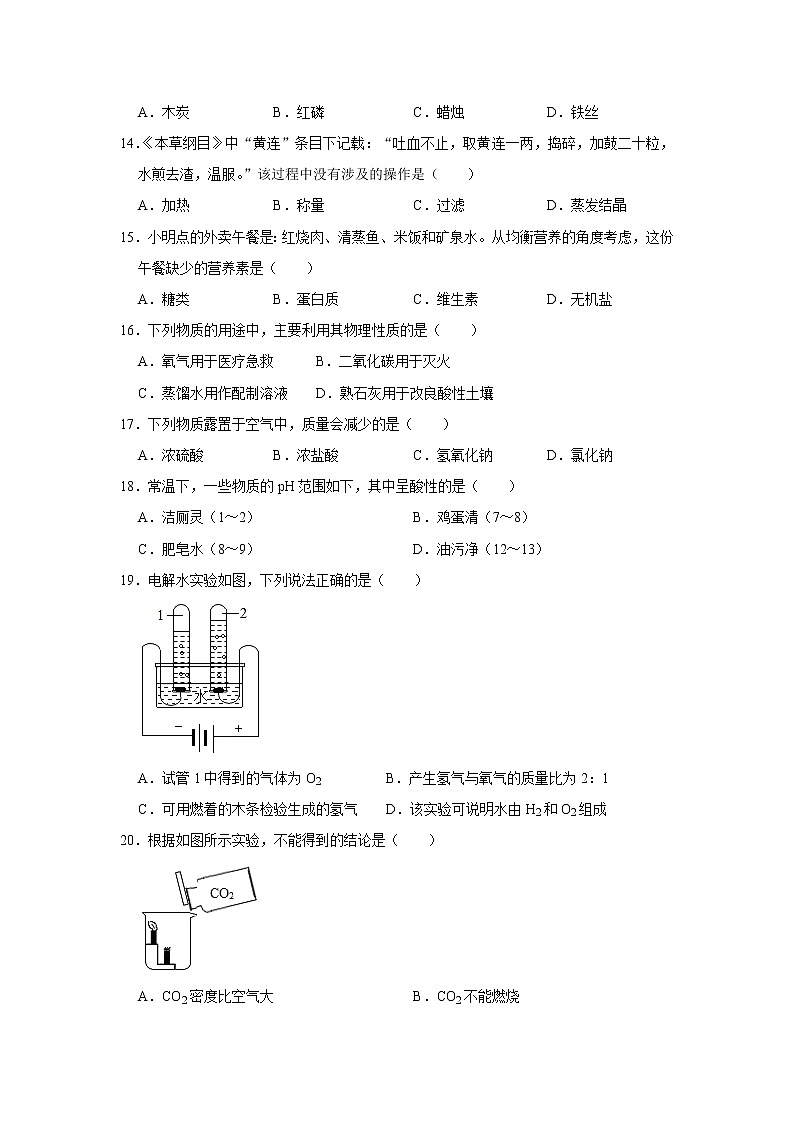 2021年北京市延庆区中考化学零模试卷（解析版）03