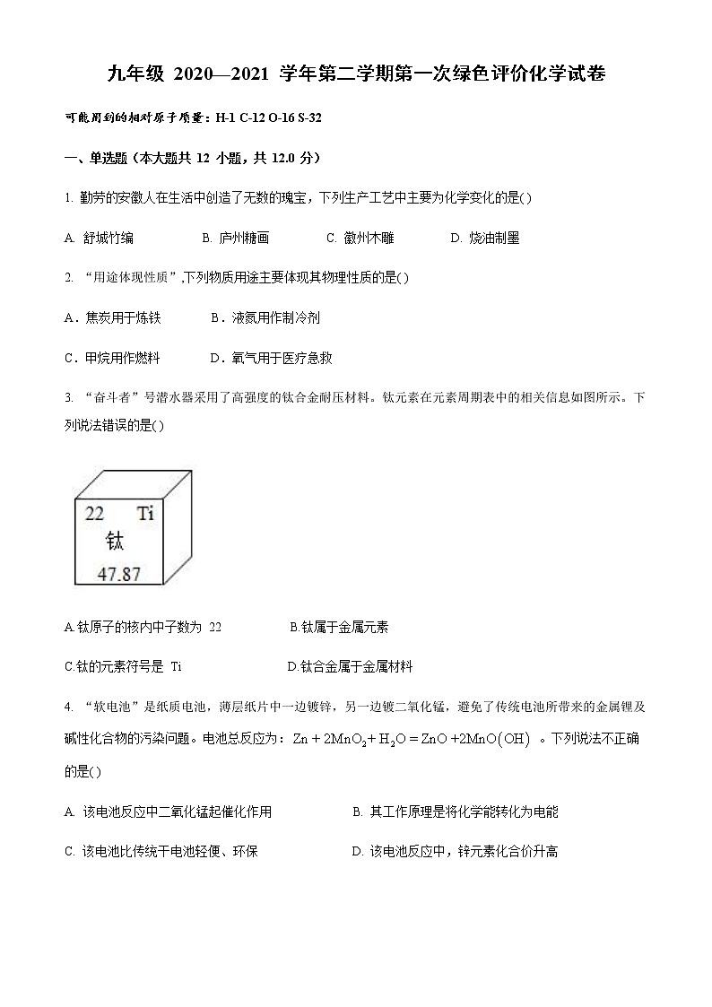2021年安徽省合肥市庐阳区合肥第四十五中学中考一模化学试题01
