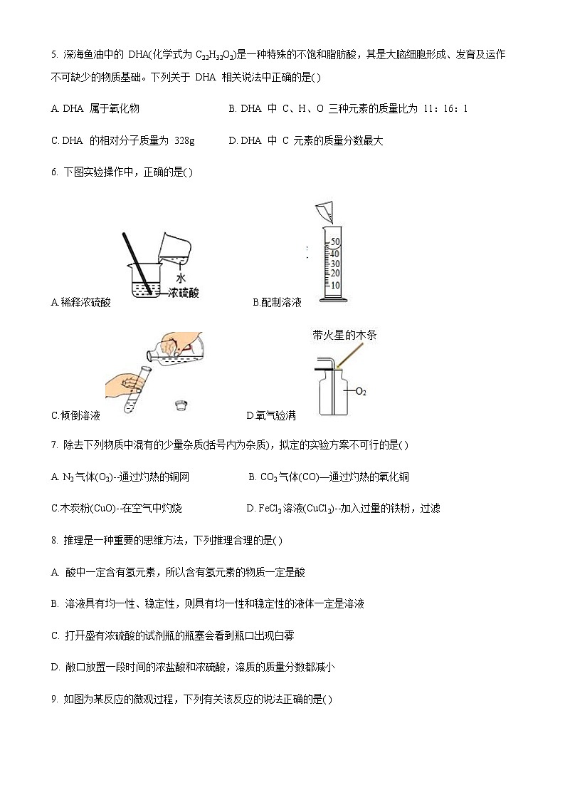 2021年安徽省合肥市庐阳区合肥第四十五中学中考一模化学试题02