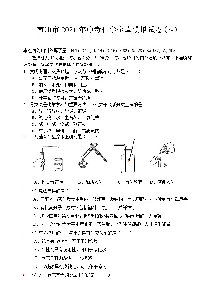 2021年江苏省南通市中考化学全真模拟试卷(四)01
