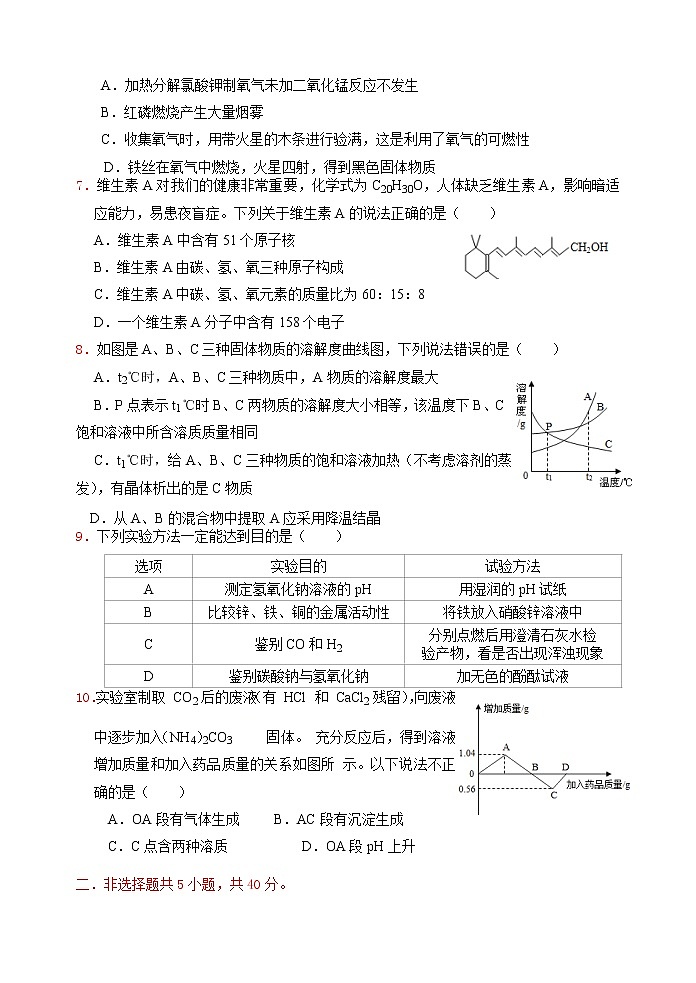 2021年江苏省南通市中考化学全真模拟试卷(四)02