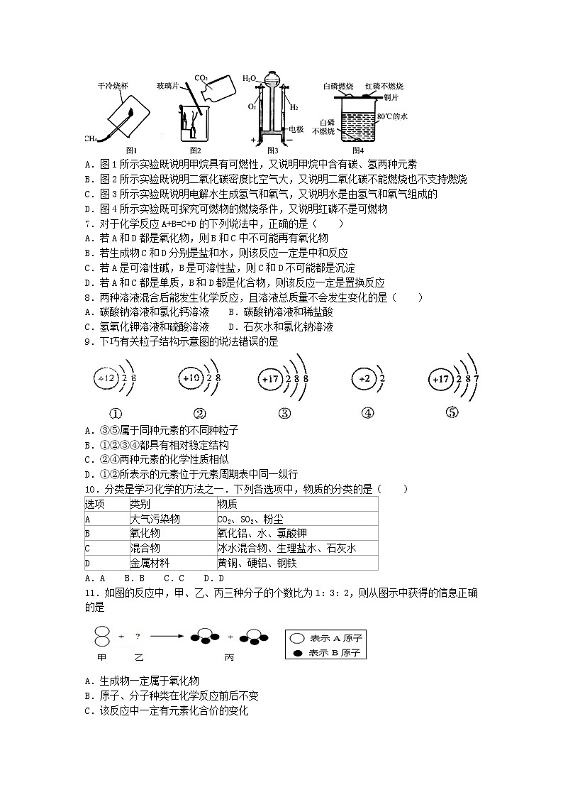 2021年山东省泰安市九年级化学中考模拟试题02