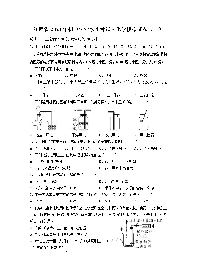 2021年江西省初中学业水平考试化学模拟试卷（二）01
