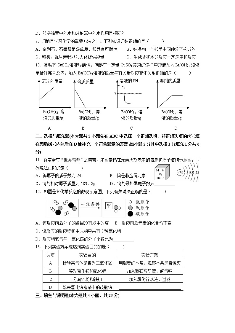 2021年江西省初中学业水平考试化学模拟试卷（二）02