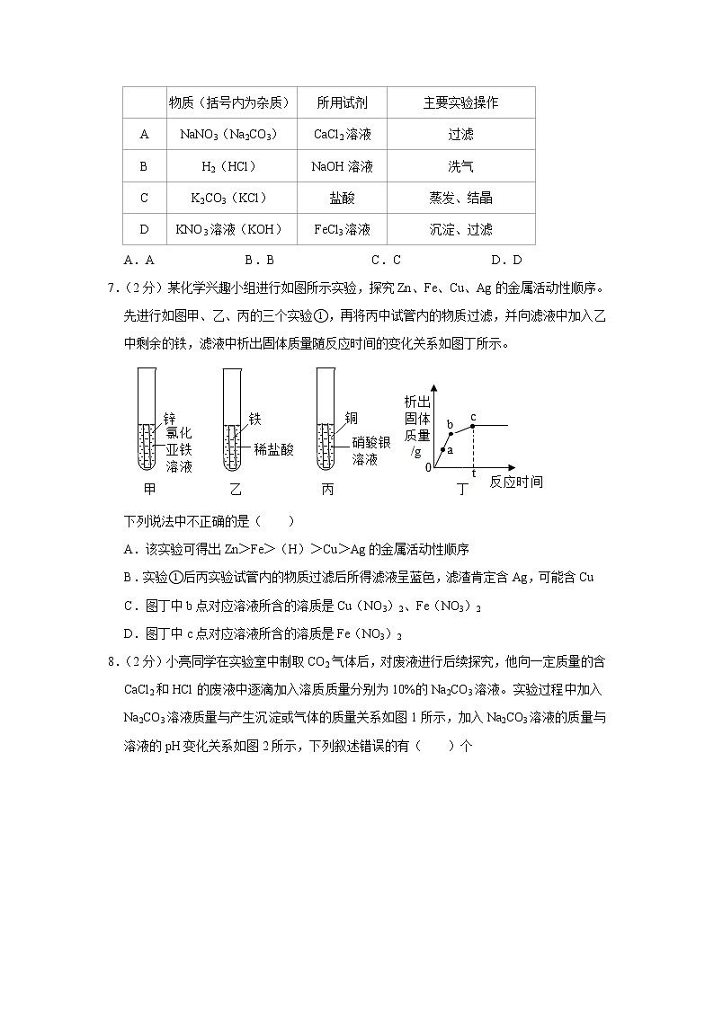 2021年江苏省南通市崇川区中考化学模拟试卷（解析版）03
