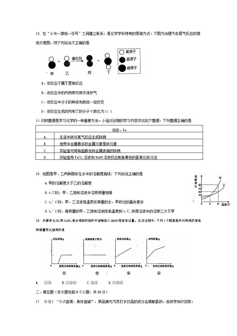 2021年重庆市育才中学教育集团第一次诊断性考试化学试题第3页