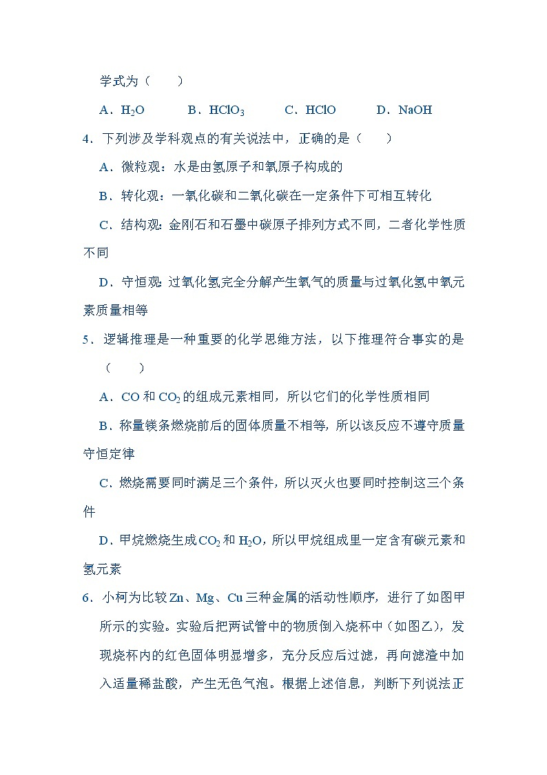 2021年四川省绵阳市南山中学双语学校中考仿真模拟考试化学试卷(二)第2页