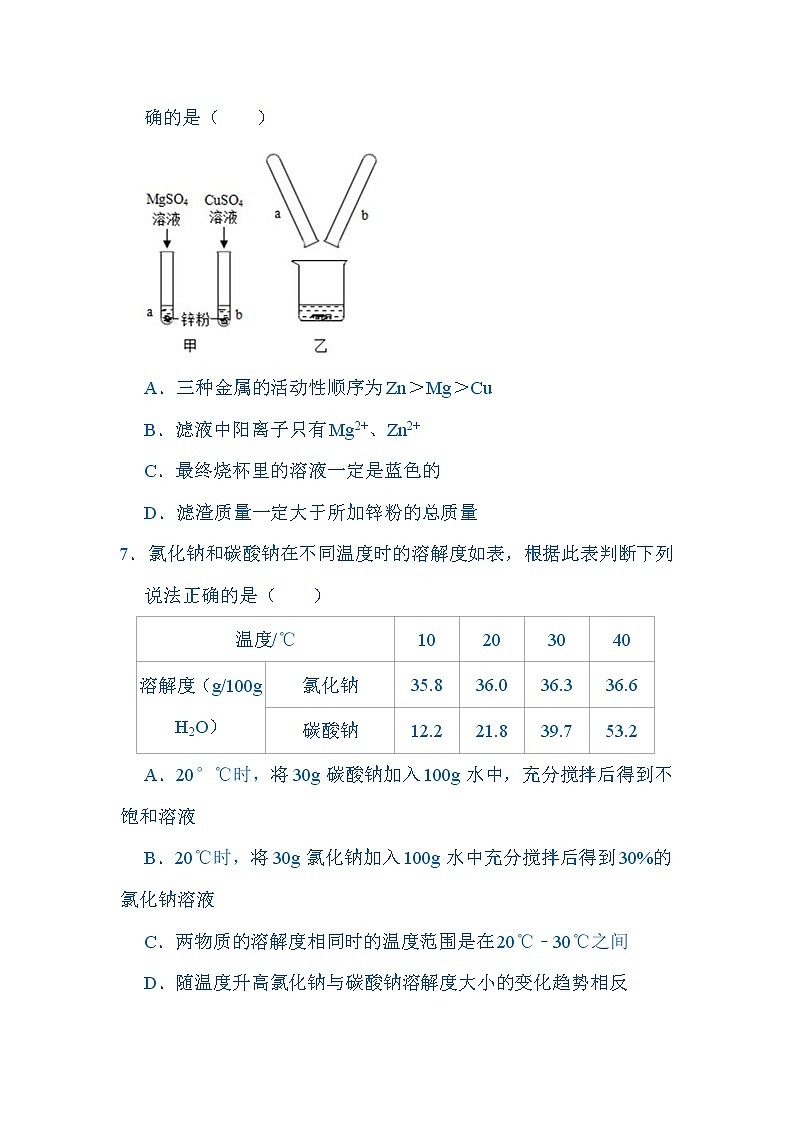2021年四川省绵阳市南山中学双语学校中考仿真模拟考试化学试卷(二)第3页