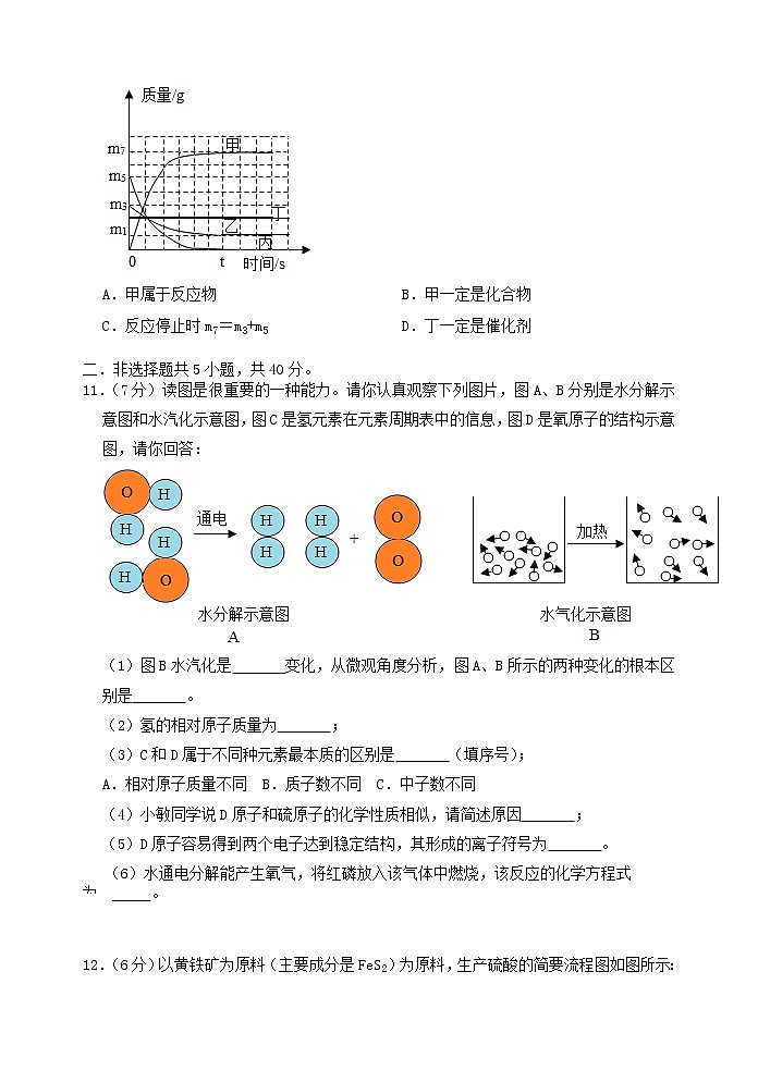 江苏省南通市2021年中考化学全真模拟试卷(一)03