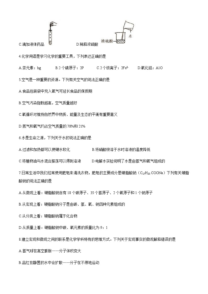 2021年河北省石家庄市十八县中考一模化学试题02