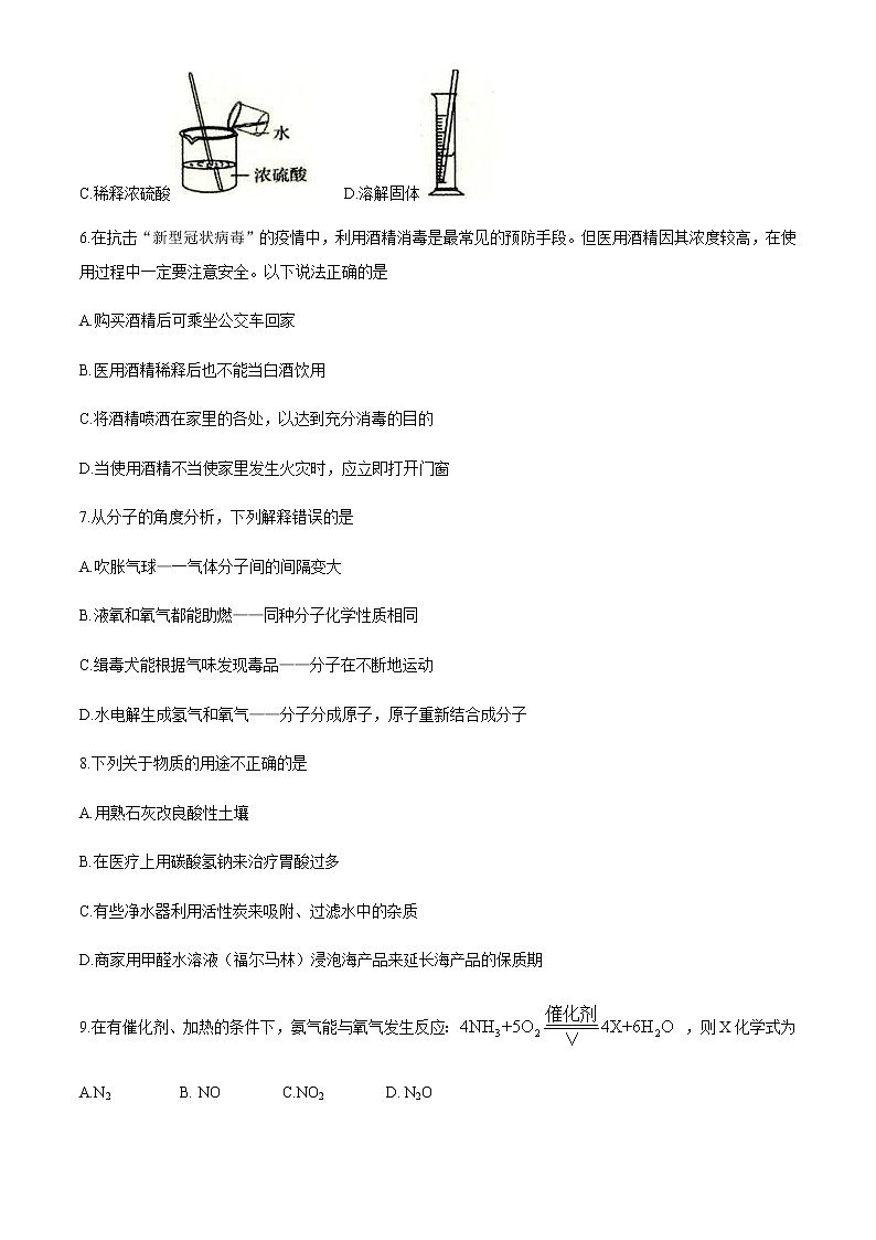 2021年辽宁省铁岭市部分校中考三模化学试题02